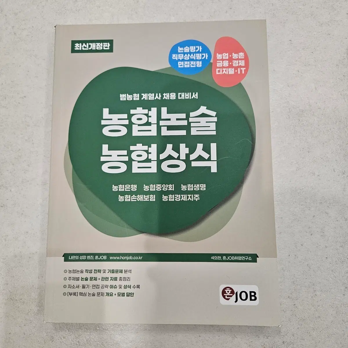 농협논술 농협상식