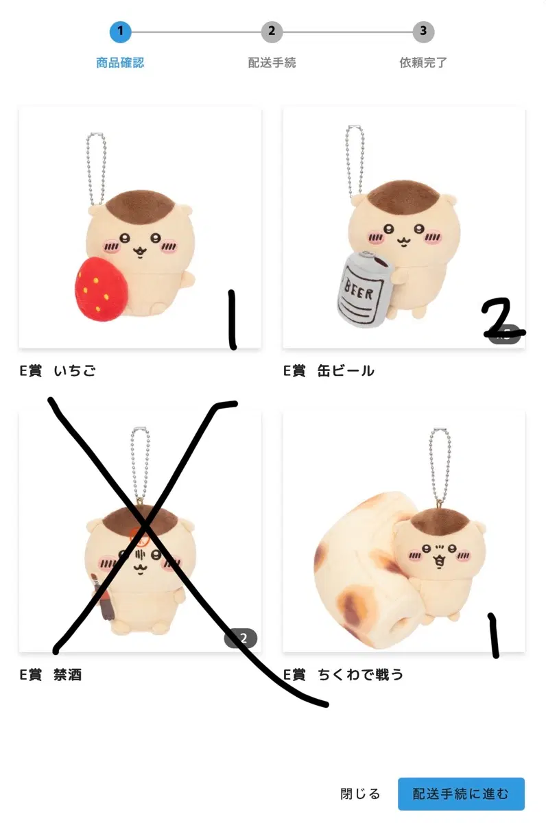 치이카와 먼작귀 쿠리만쥬 e상 양도