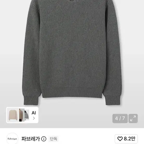 파브레가 브이넥 니트 - 2사이즈