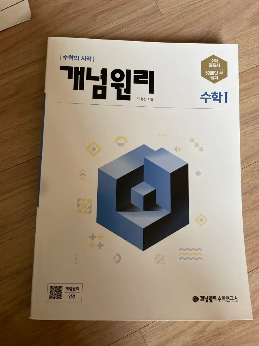 개념원리 수1