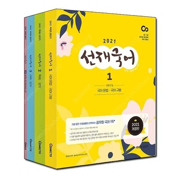 [미사용]2021 선재국어 올인원 (1권,2권,3권,부록-총 4개)