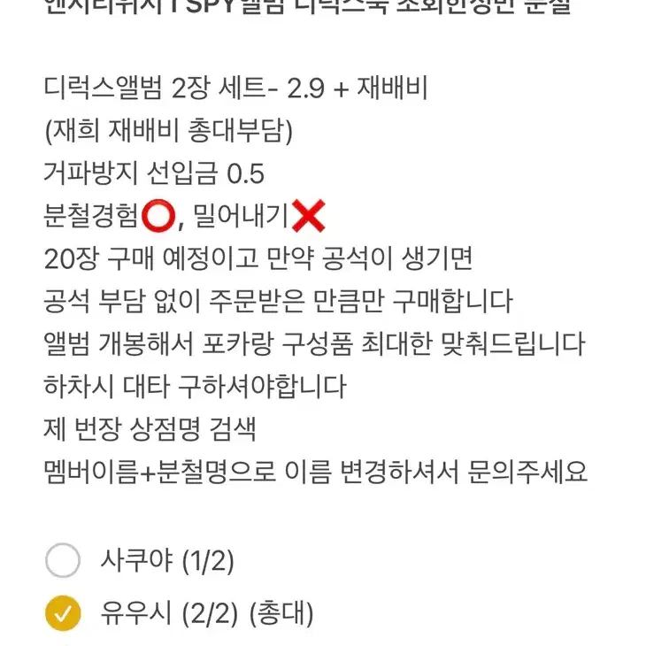 엔시티위시 I SPY 디럭스북 초회한정반 분철