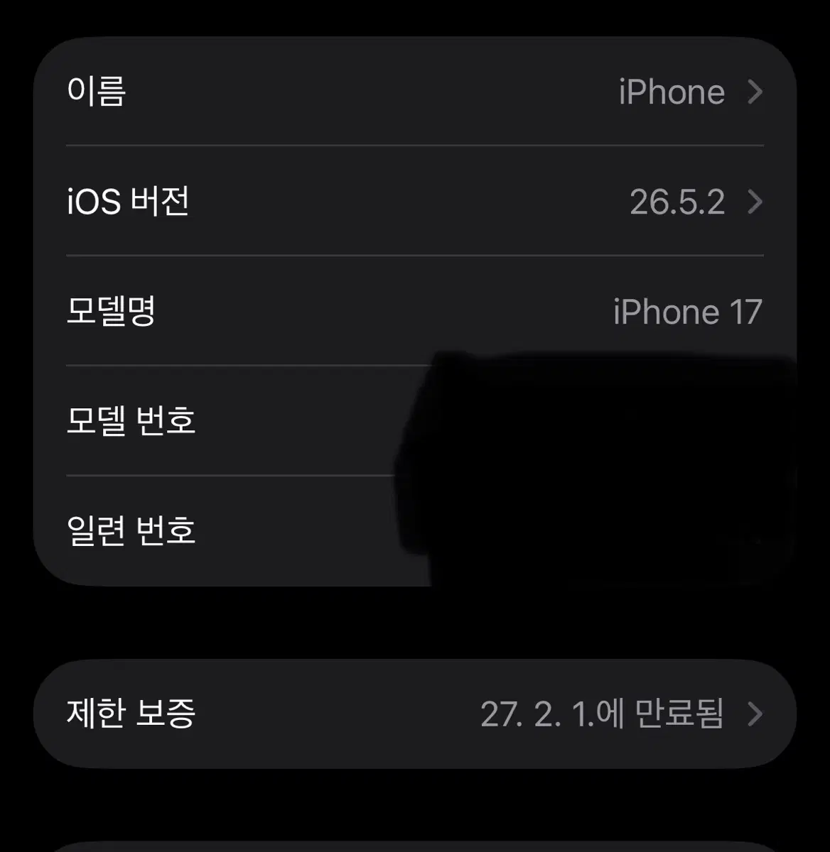 아이폰 17 256GB 블랙