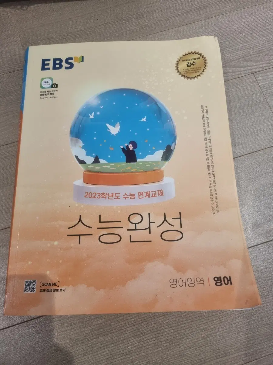 EBS 수능완성 영어영역 2023학년도