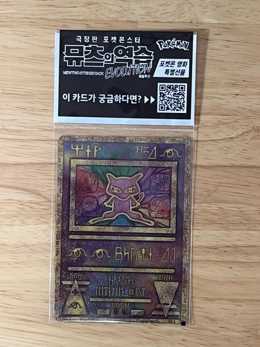 포켓몬 카드 미개봉 극장판 뮤츠의 역습 에볼루션 한정 카드 판매
