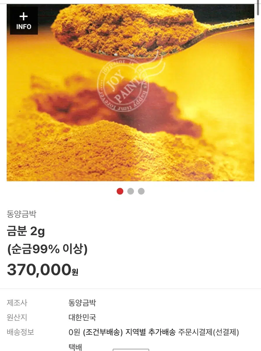 순금분2g 급처 동양금박 급처 현37만원