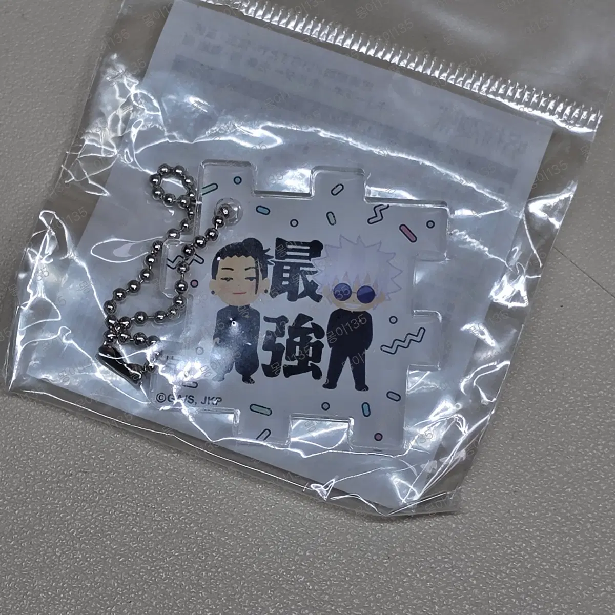주술회전 이라스토야 고전 고죠 게토 아크릴 키링