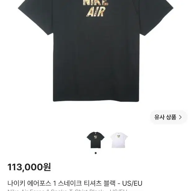 나이키 에어포스 1 스네이크 티셔츠 블랙 xl