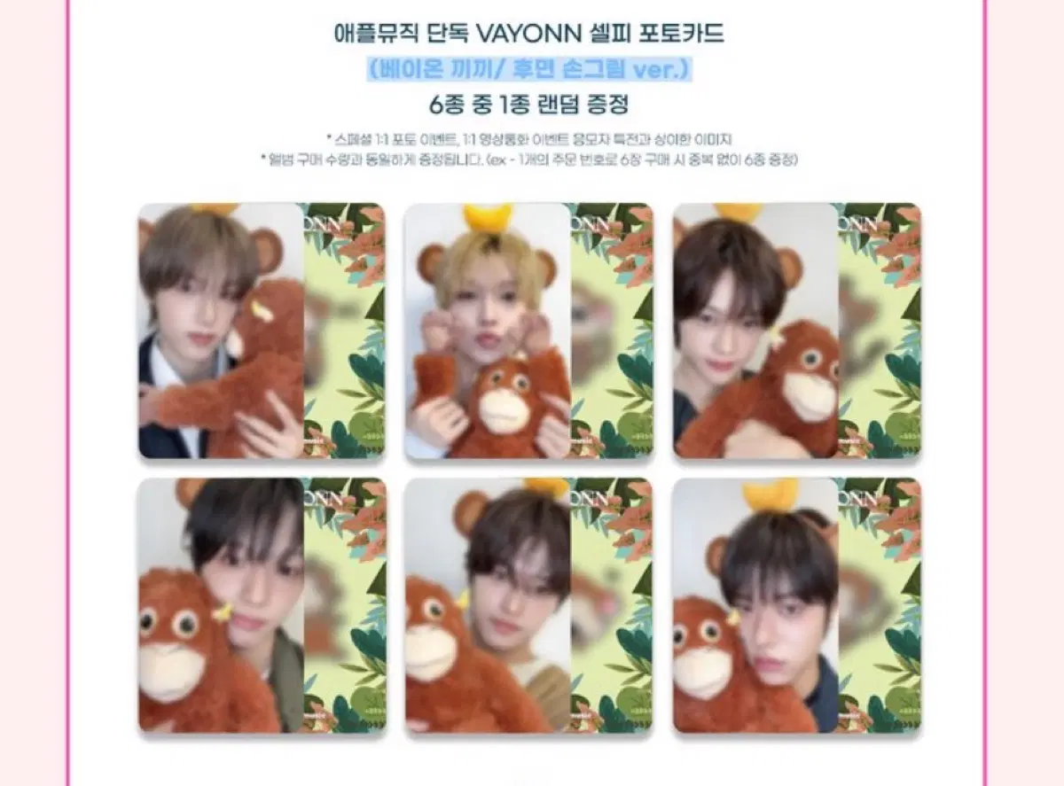 베이온 애플뮤직 미공포 양도