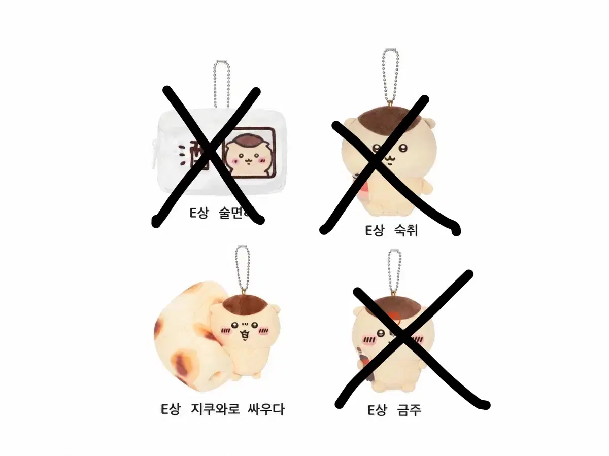 치이키와 쿠리만쥬 쿠지 E상