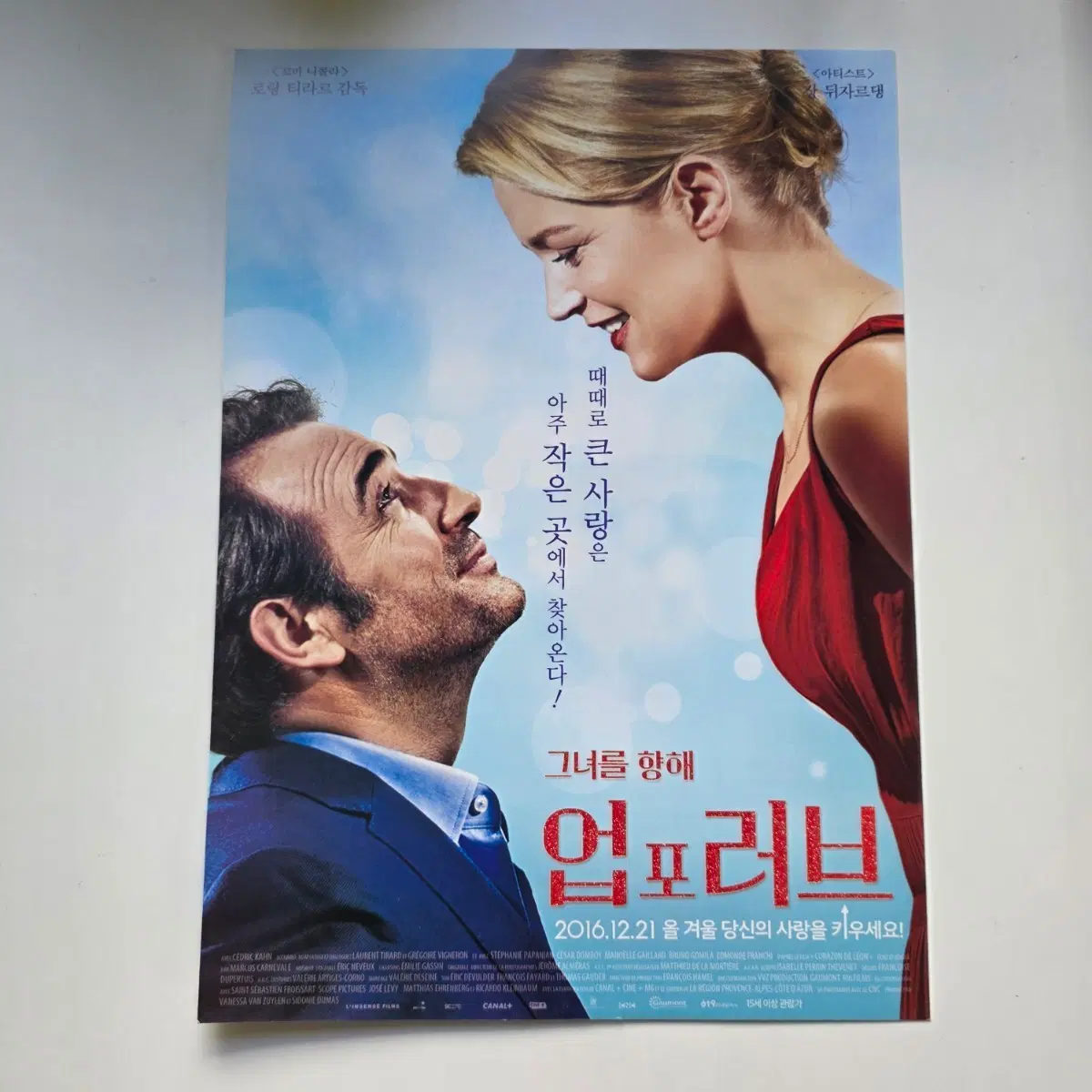 [전단지] 업 포 러브 2016 영화 포스터