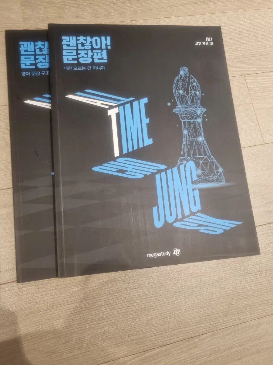 괜찮아! 문장편 조정식