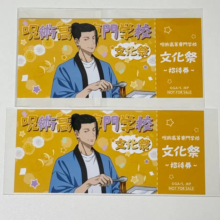 주술회전 게토 스구루 애니메이트 문화제 페어 티켓 특전 카드