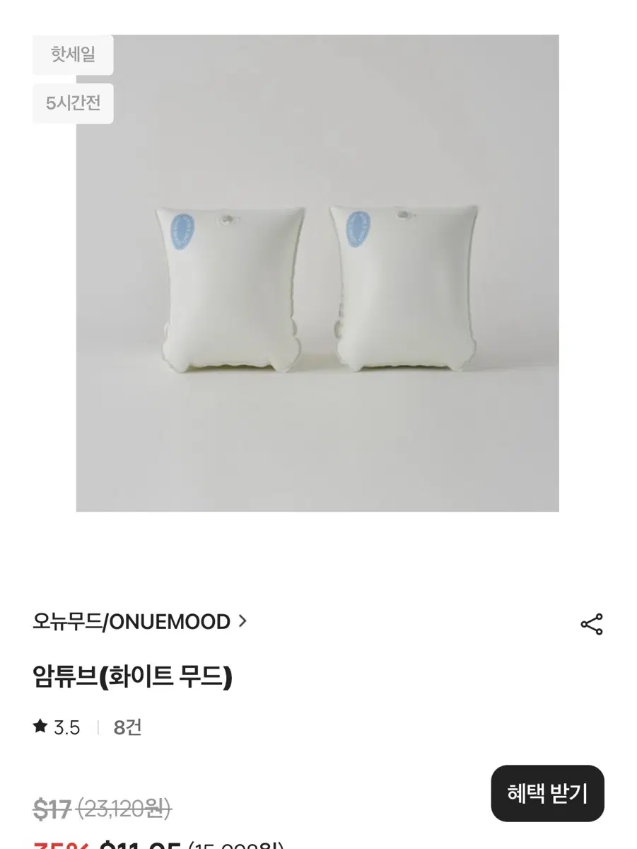 오뉴무드 화이트무드 암튜브
