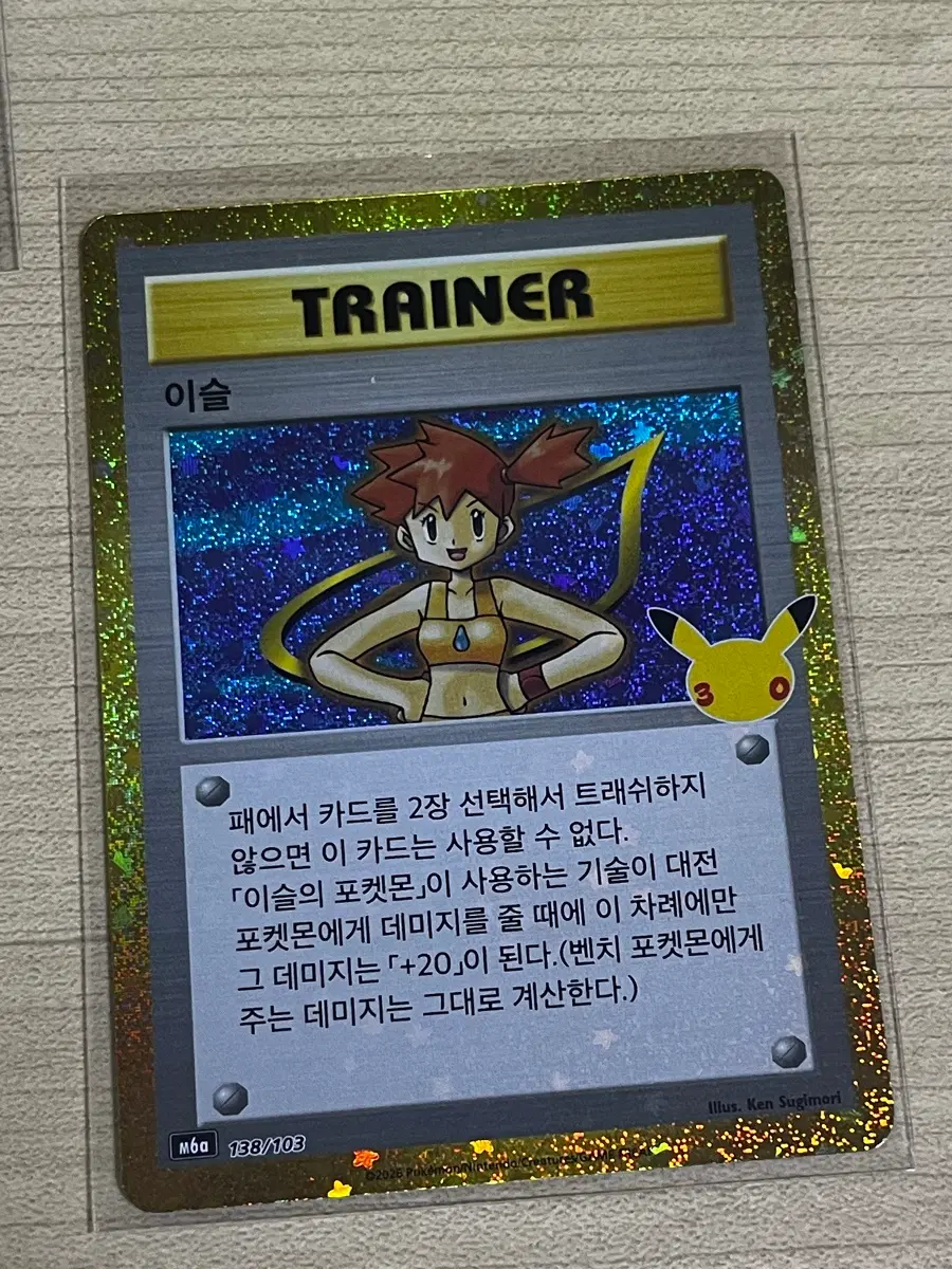 포켓몬 카드 트레이너 이슬 레어 카드 138/103