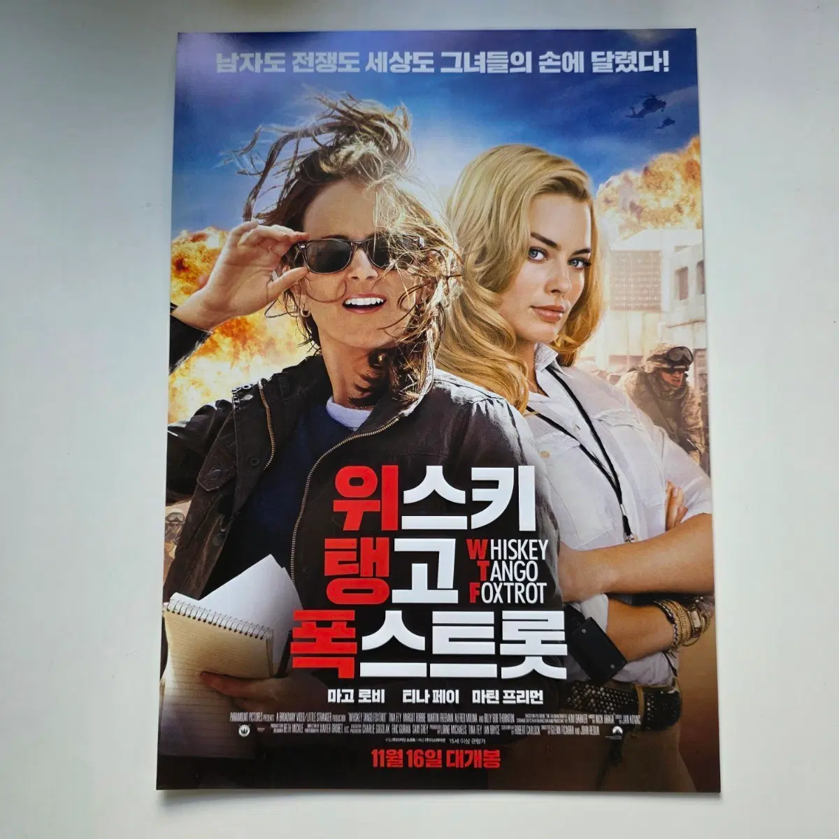 [전단지] 위스키 탱고 폭스트롯 2016 영화 포스터