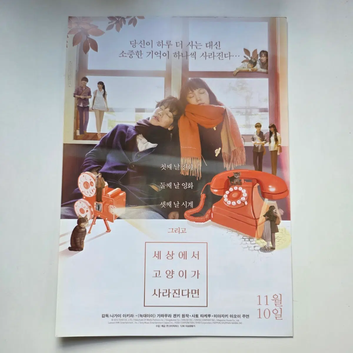 [전단지] 세상에서 고양이가 사라진다면 2016 영화 포스터