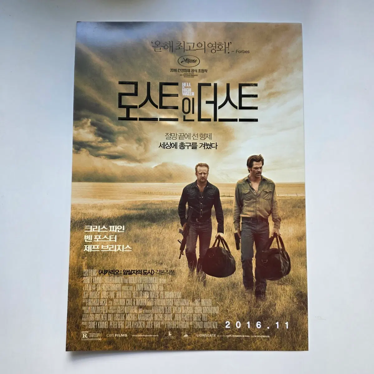 [전단지] 로스트 인 더스트 2016 영화 포스터
