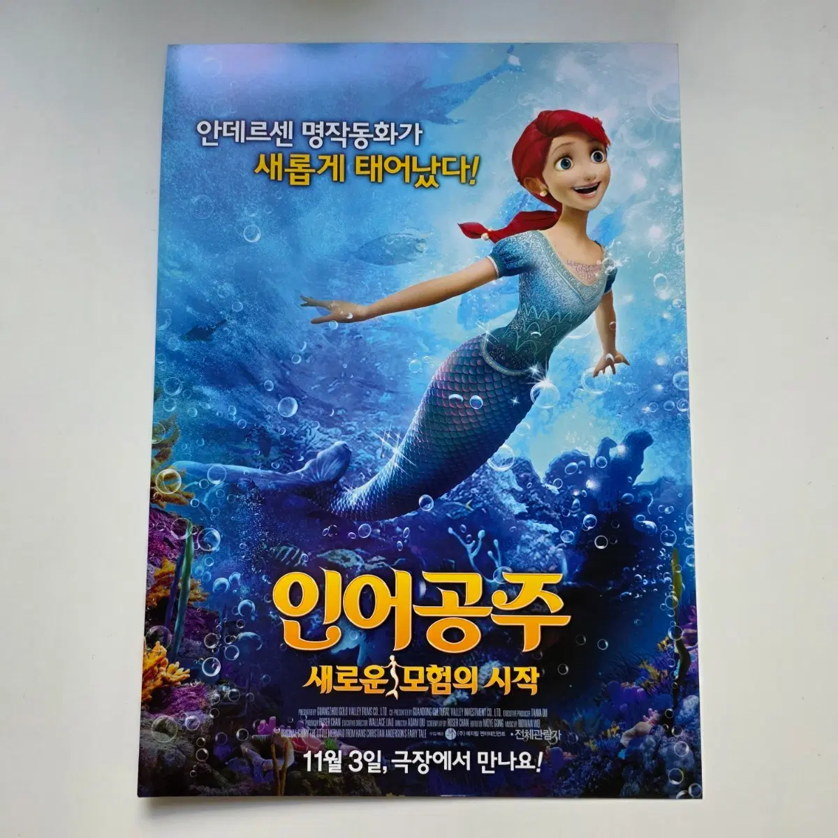 [전단지] 인어공주 새로운 모험의 시작 2016 애니메이션 영화 포스터