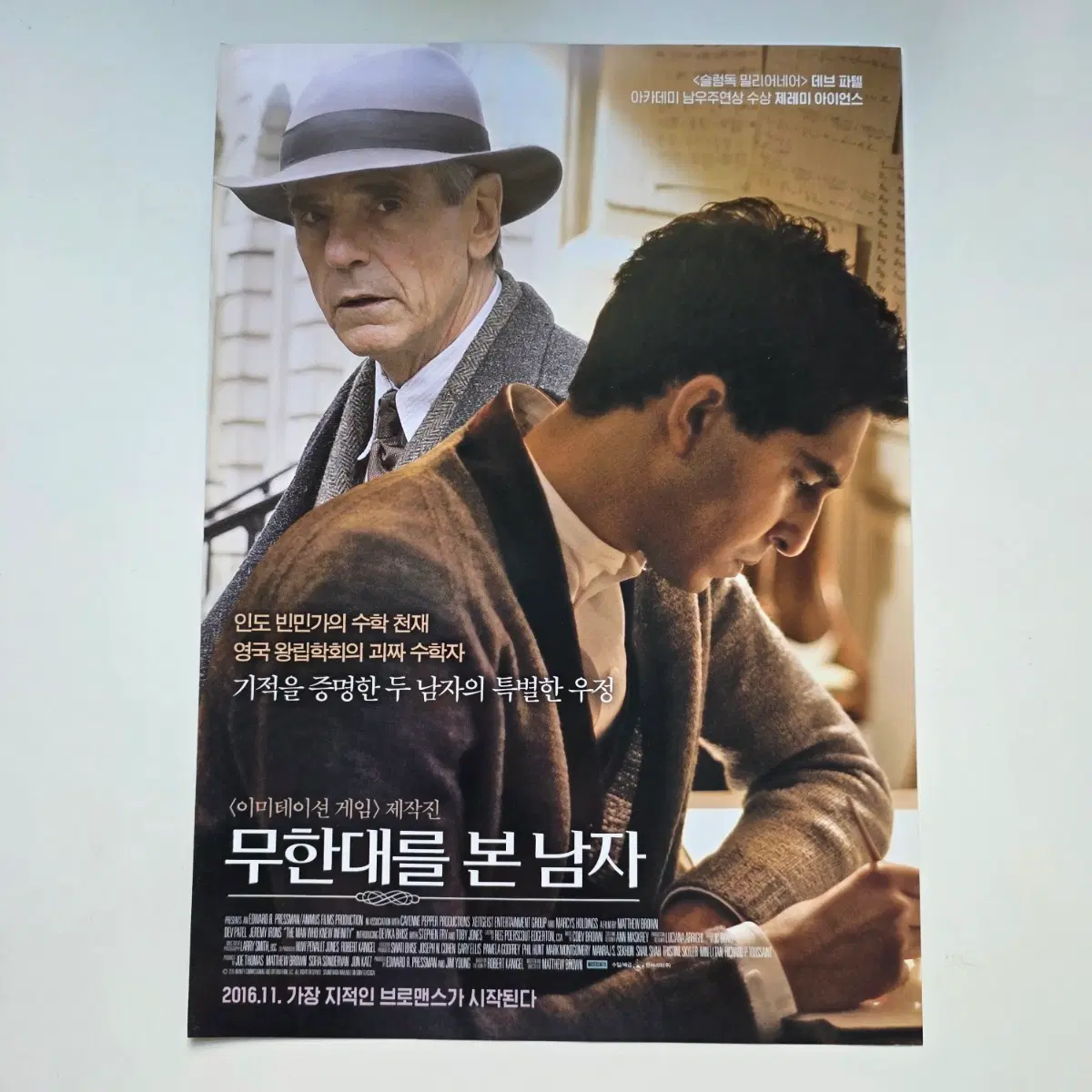 [전단지] 무한대를 본 남자 2016 영화 포스터