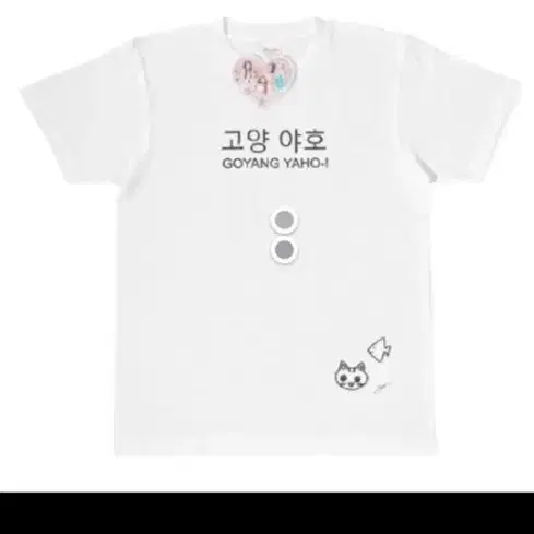 고양야호 L 티셔츠 구해요