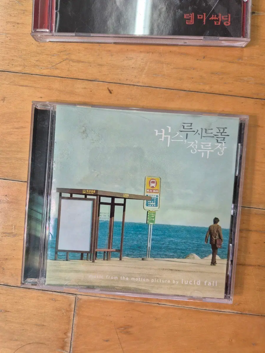 루시드폴 버스 정류장 OST