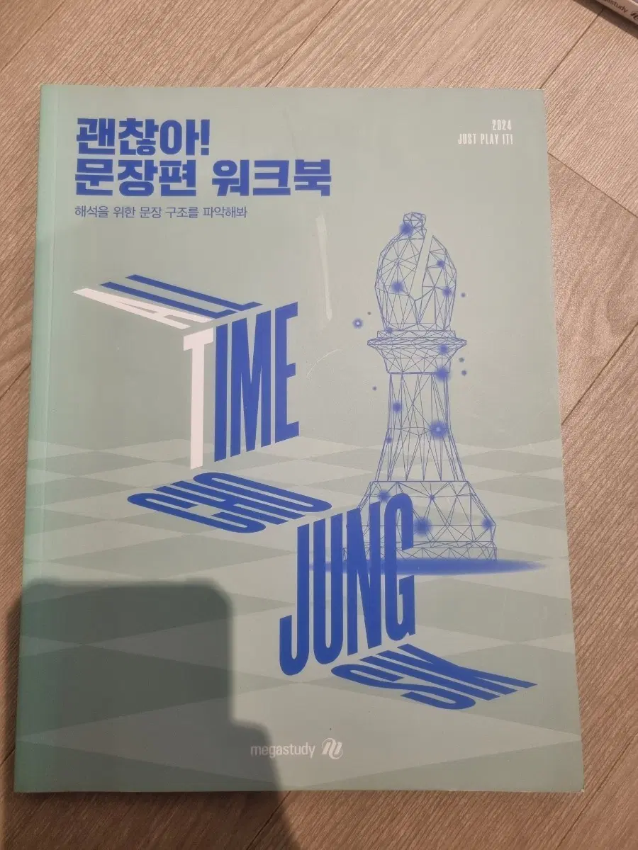 메가스터디 괜찮아! 문장편 워크북 2024