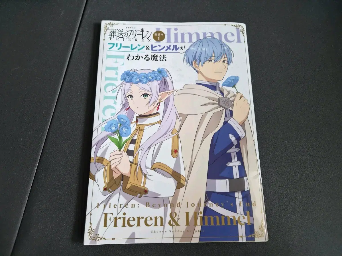 프리렌 부독본 (프리렌&힘멜)
