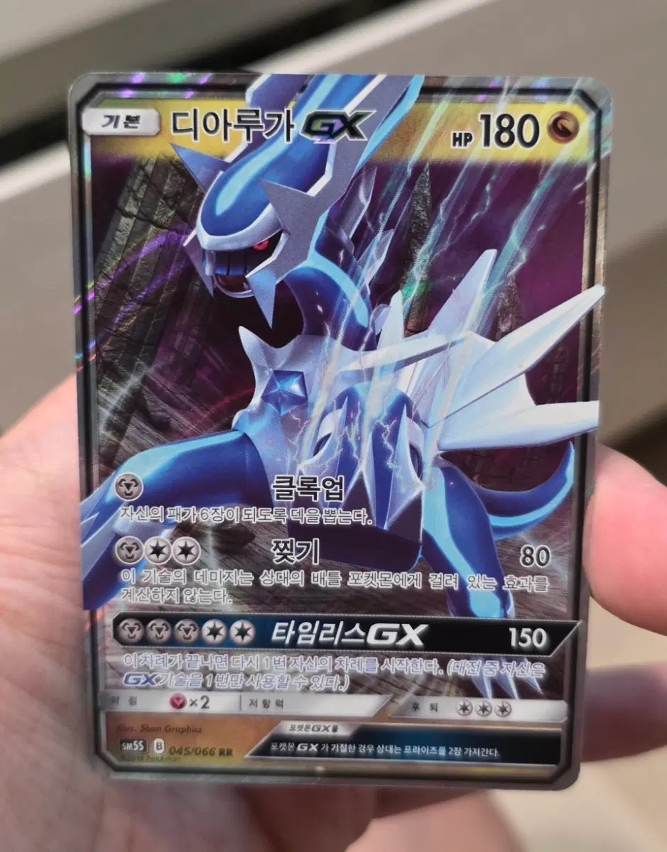 포켓몬카드 디아루가 GX sm5s RR A-급