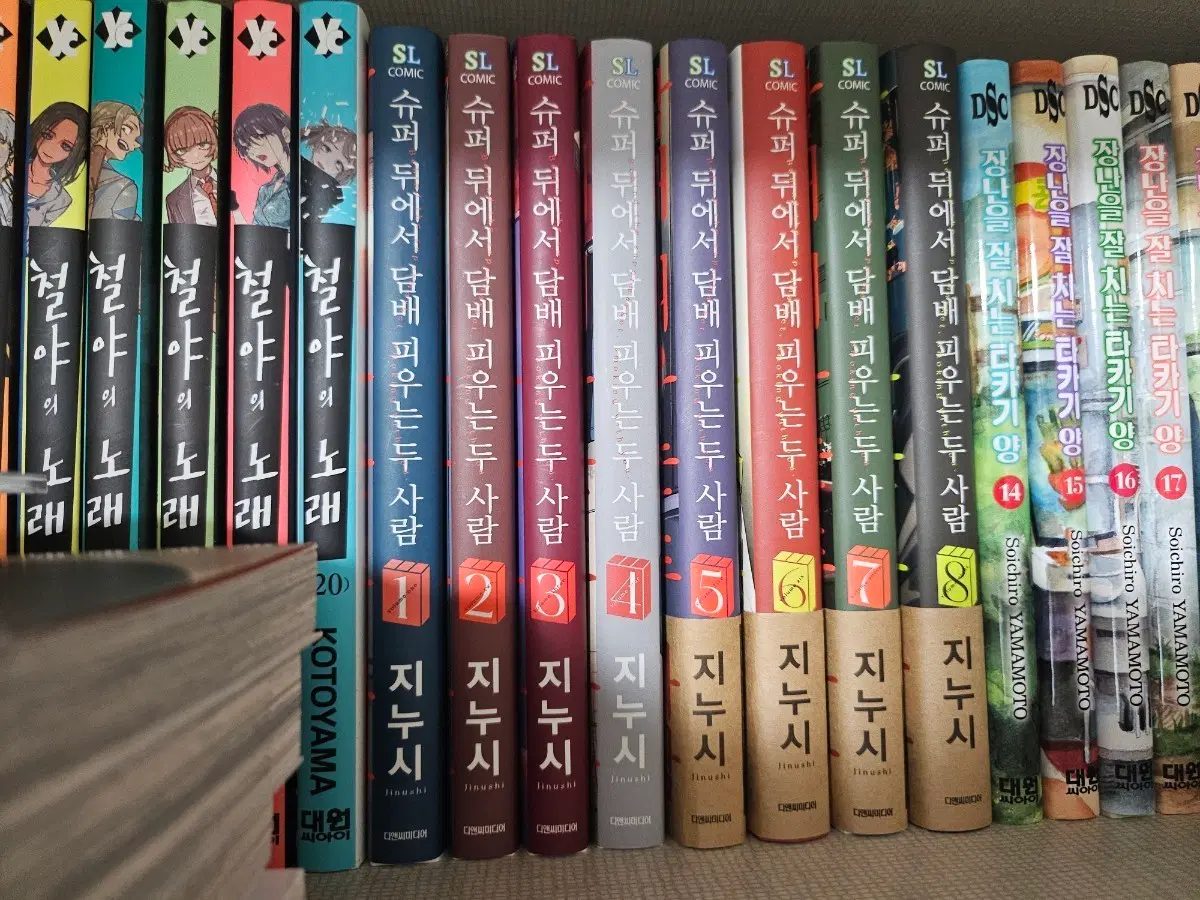 슈퍼 뒤에서 담x 피우는 두 사람 만화책 (6,7,8 특장판)
