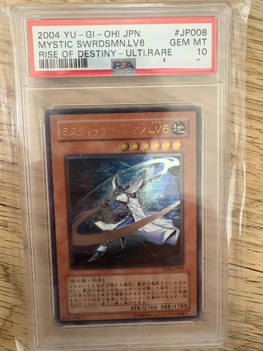 유희왕 미스틱 소드맨 LV6 psa10