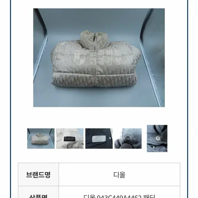 디올 [백화점판/감정서]디올 오블리크 패딩 사진 7