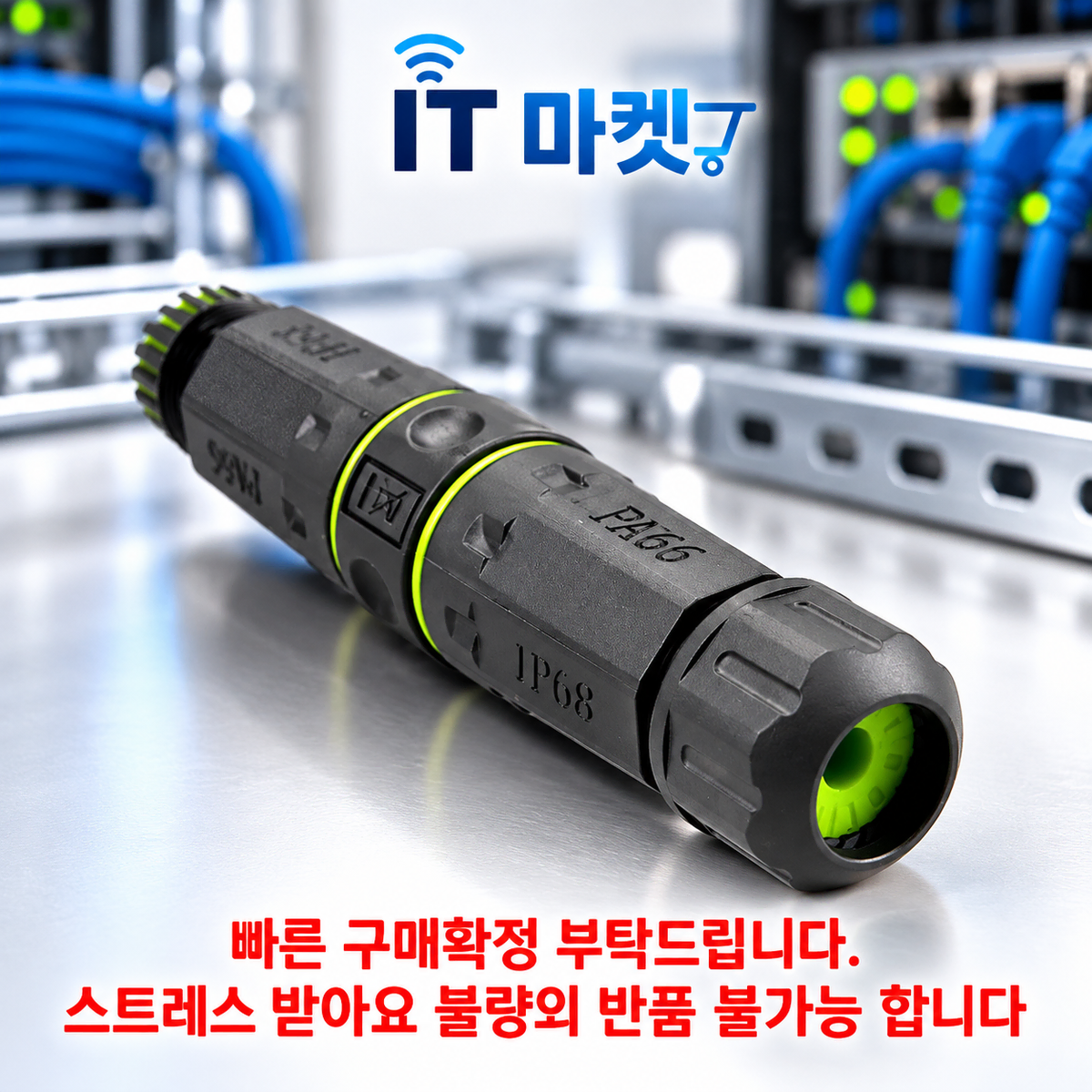 [딜러직판가/새상품]IP68 USB 3.0 A타입 FF 케이블 보호 방수 커넥터