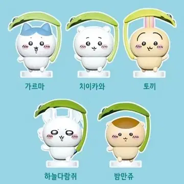 먼작귀 우산 피규어 교환