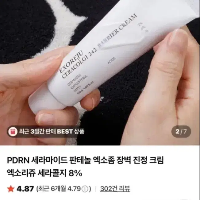 엑소리쥬 세라콜지 크림