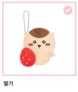 치이카와 쿠리만쥬 쿠지 딸기 쿠리 인형 판매