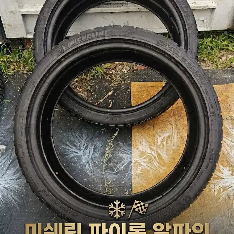 245 35 20 미쉐린 알파인 윈터 고성능타이어 2본최저가