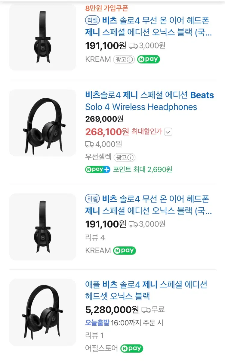 제니 한정판 비츠 새상품 급처 23만9천->17만