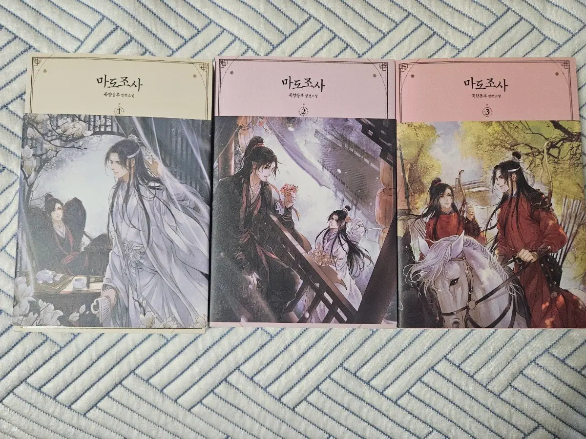 마도도사 한국 소설책 책 1, 2, 3권 일괄