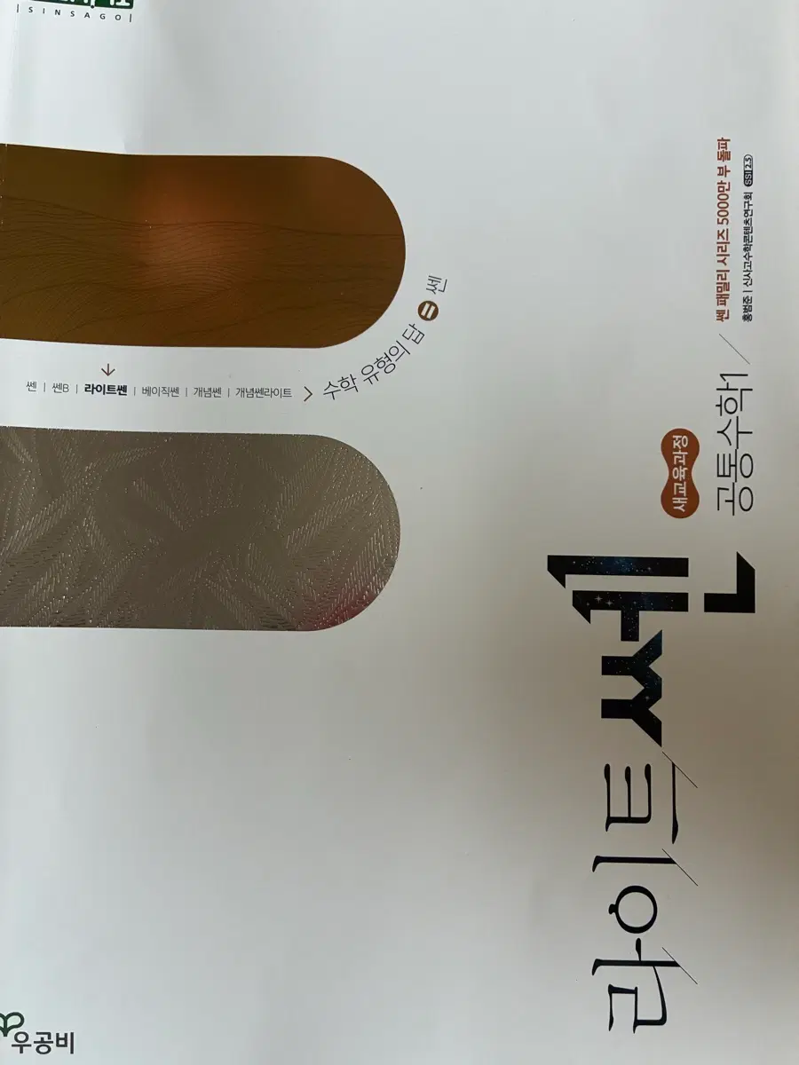 라이트쎈 고1 공통수학1 문제집