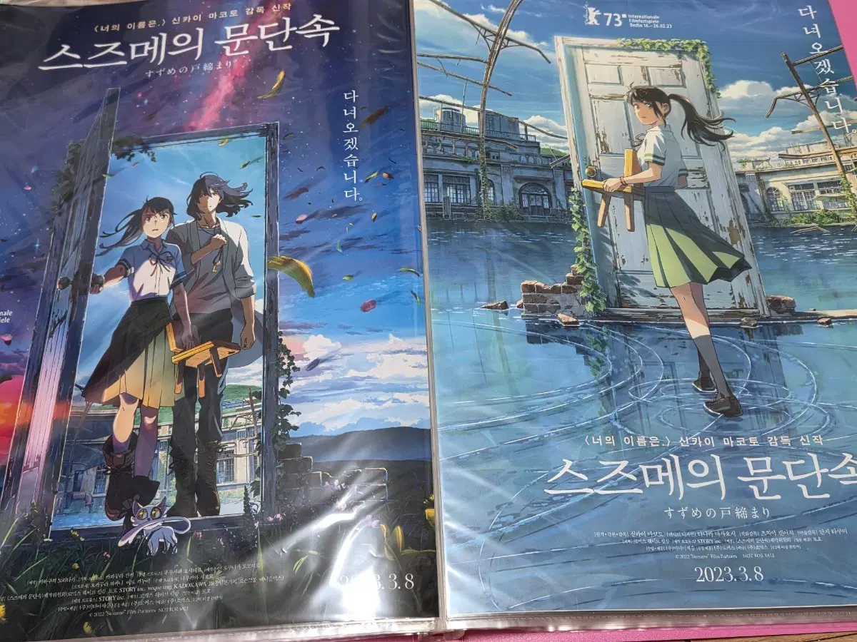 신카이마코토 영화 스즈메의 문단속 특전 A3 포스터 2종 + 스티커(직거래)