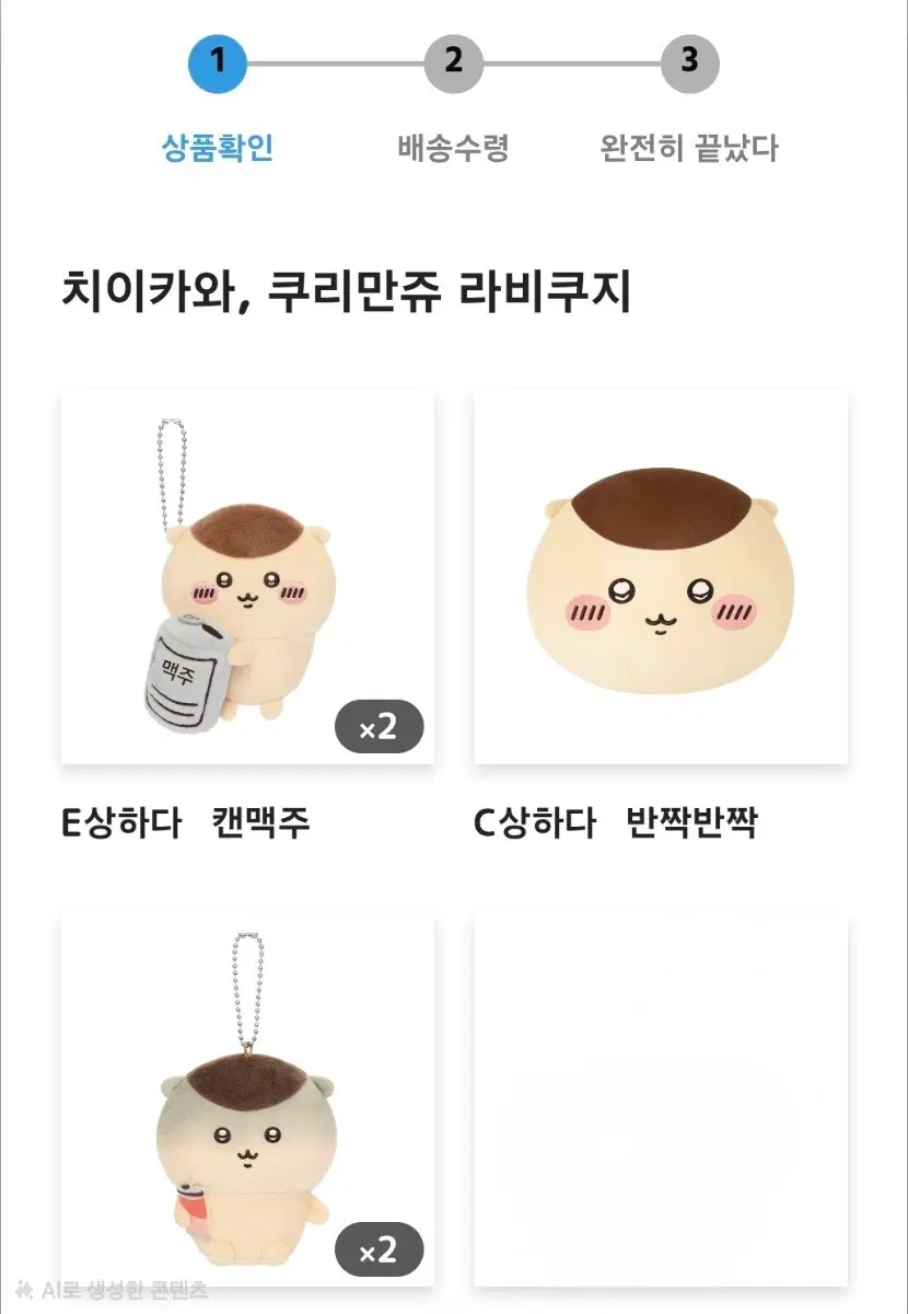 치이카와 쿠리 투성이 쿠지