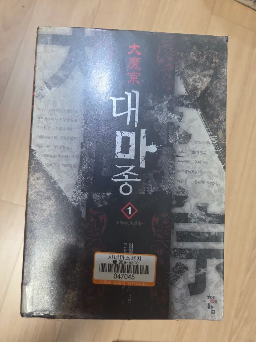 대마종 10권 완결 소악마 무협지
