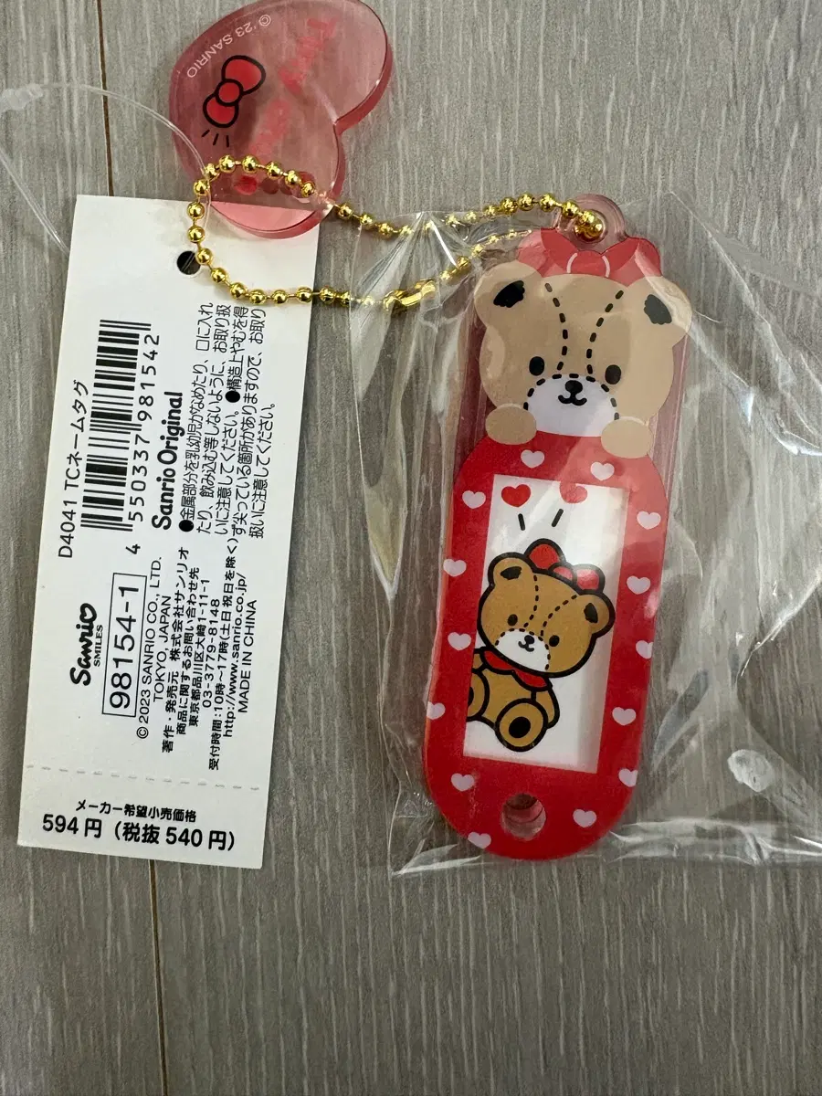 산리오 네임택 새상품