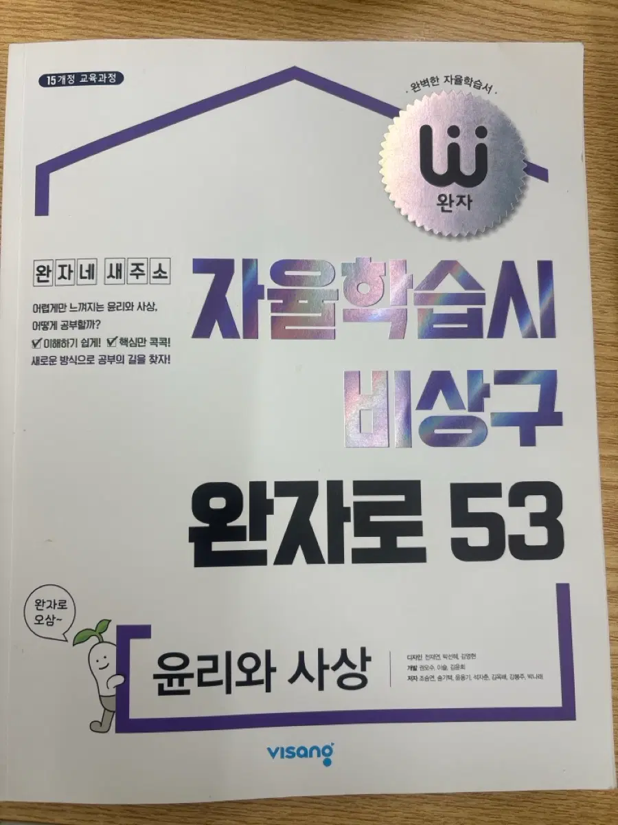 한번도 안쓴 15개정 윤리와 사상 팝니다