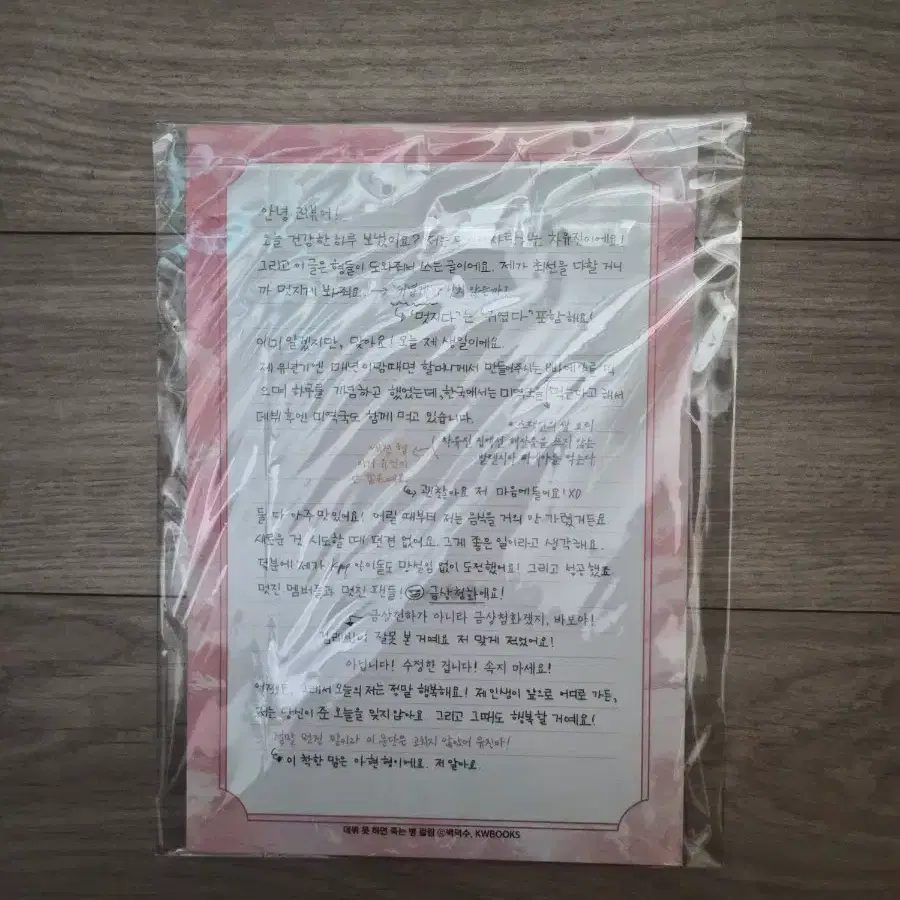 데못죽 차유진 편지