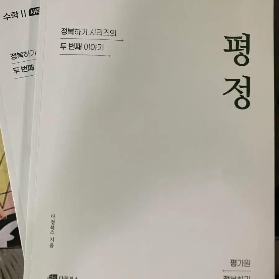다정북스 평정 수2