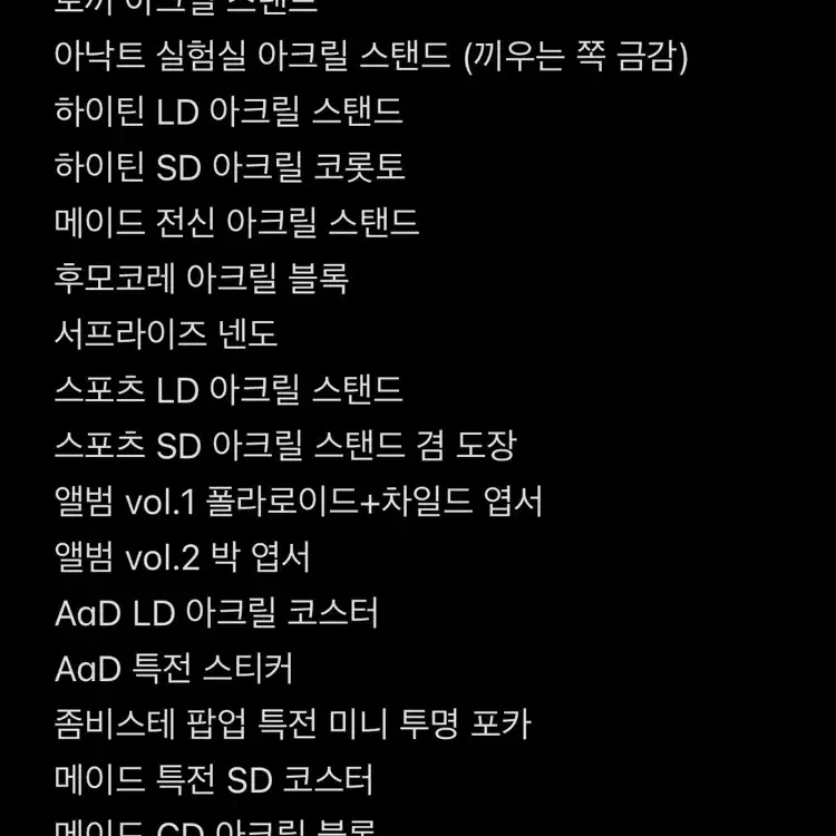 에이스테 / 에일리언 스테이지 미지 수아 티셔츠 아크릴 스탠드 바니스테 하이틴 키캡 AaD 아낙트 유년기 특전 스쿨스테 토끼 4주년 메이드 키링 티켓 앨범 설정집