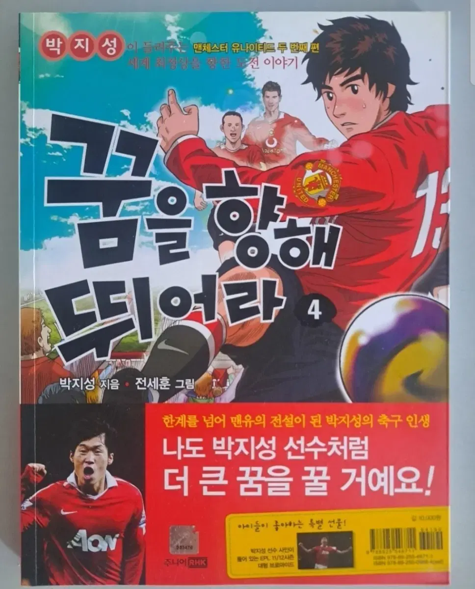 박지성 만화책 5권 일괄