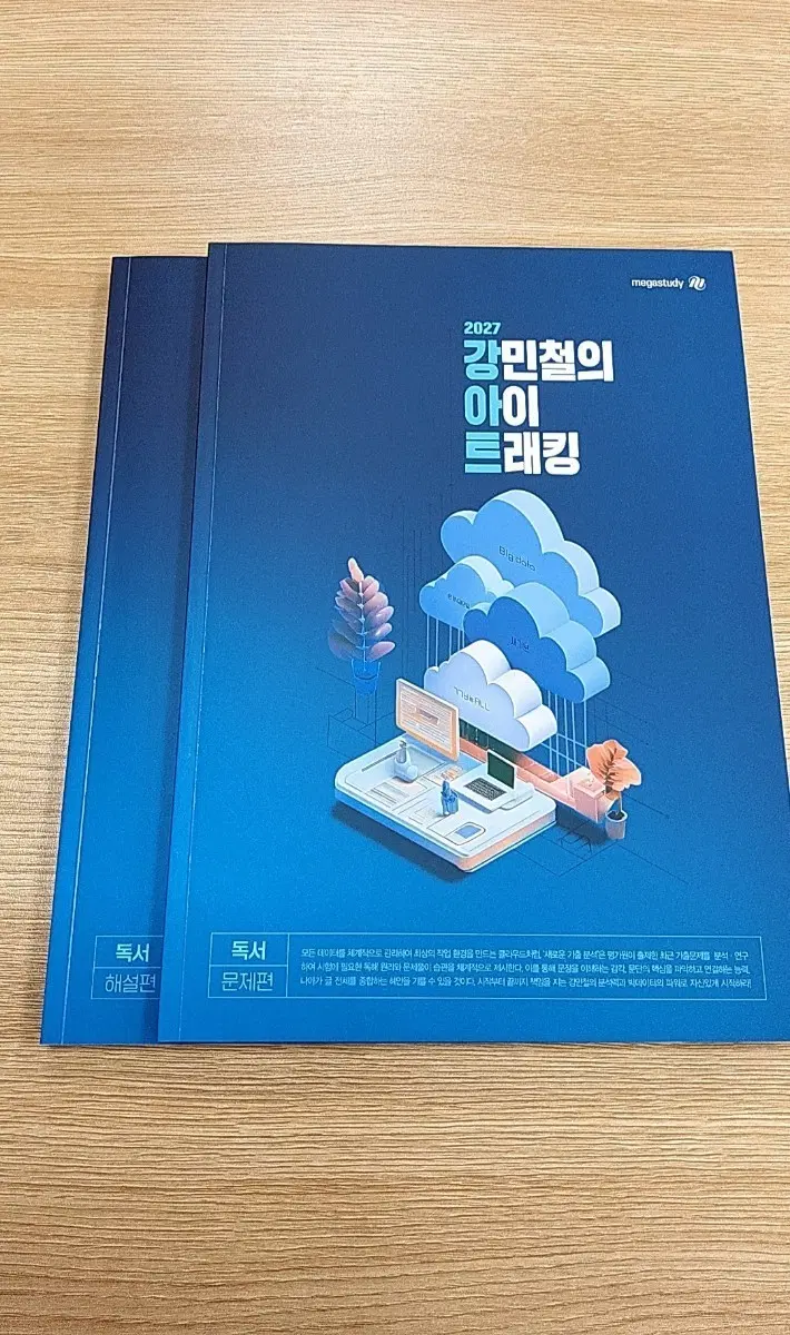 2027 강민철 아이 트래킹 독서 해설편 문제편